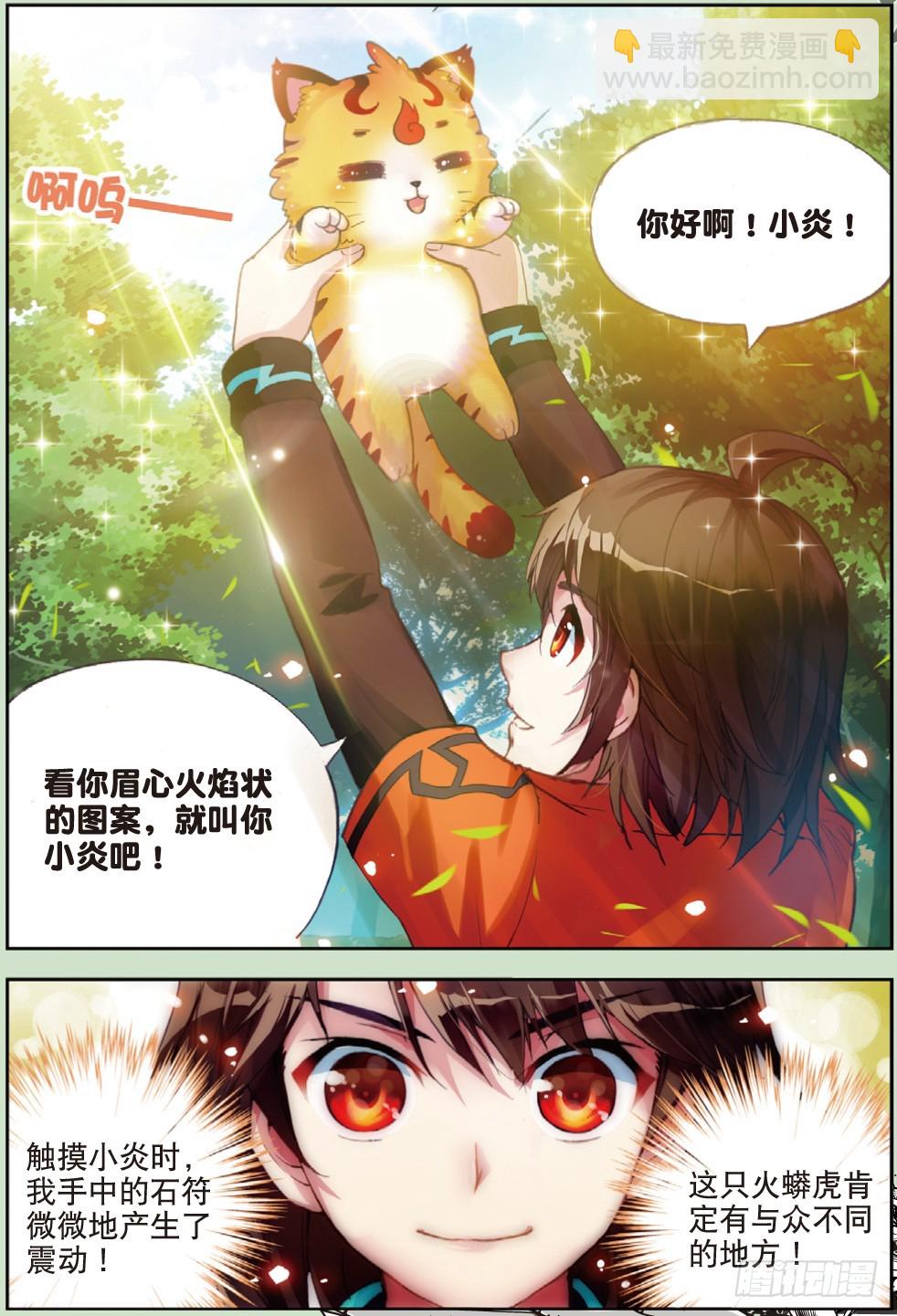 《武动干坤》20 抢夺虎崽（中） 第8页