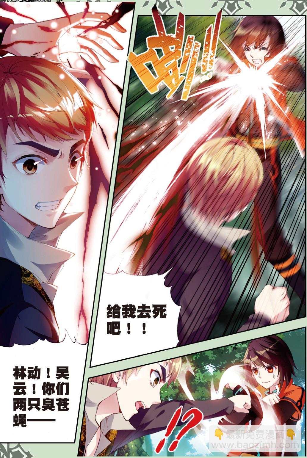 《武动干坤》20 抢夺虎崽（上） 第2页