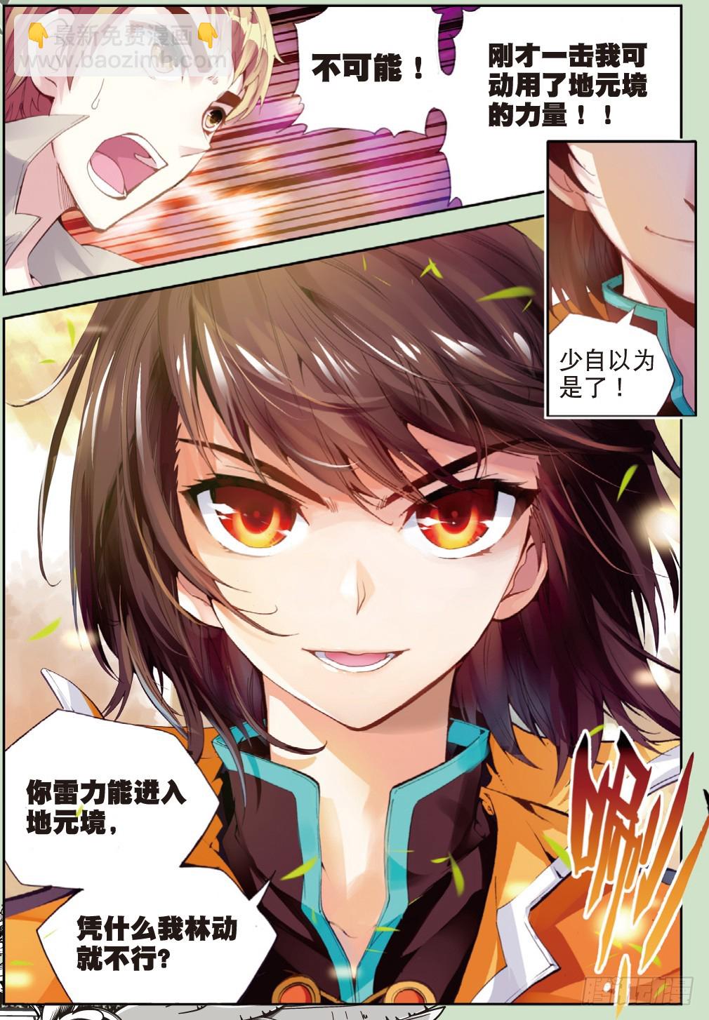 《武动干坤》20 抢夺虎崽（上） 第4页