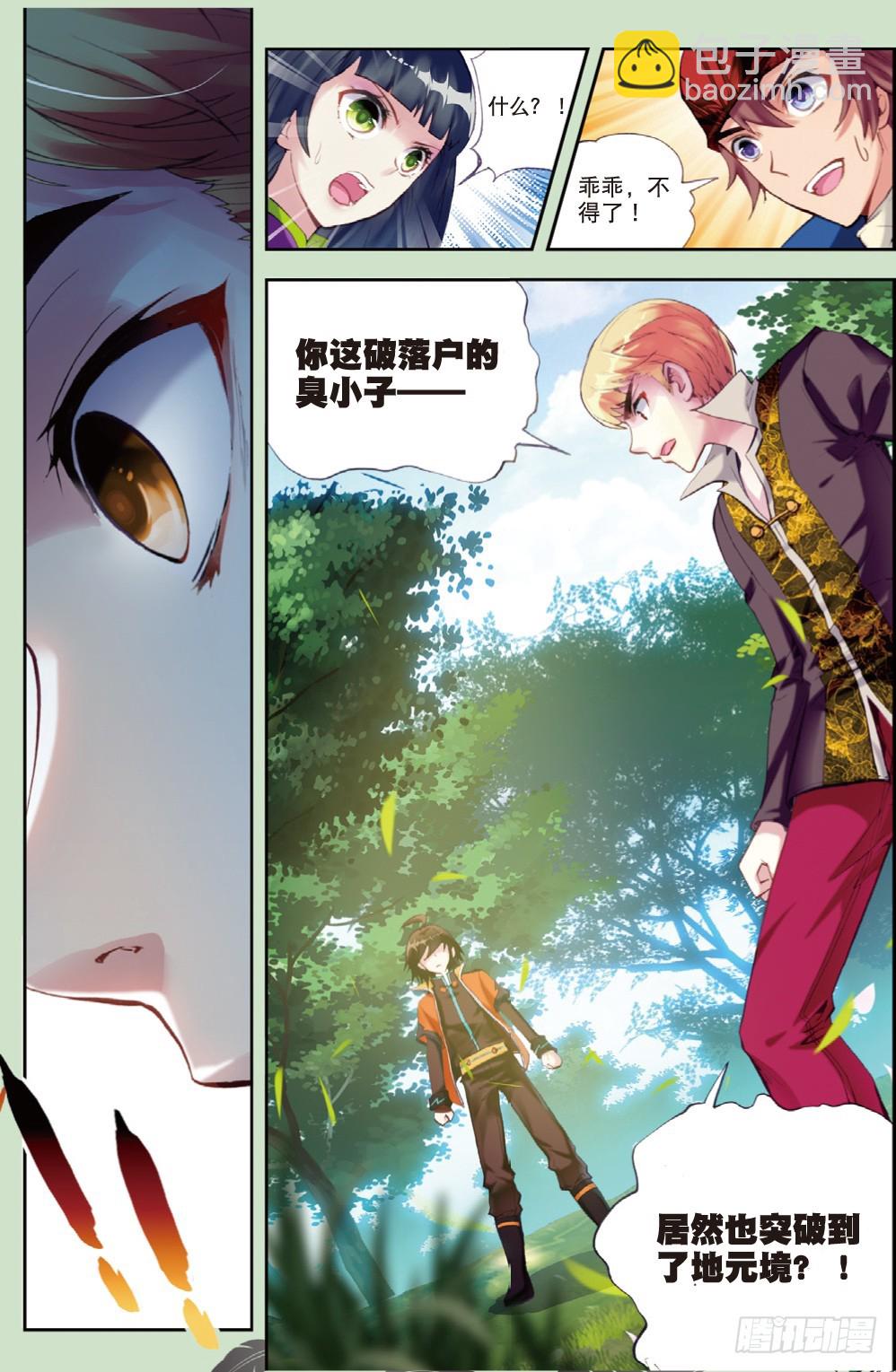 《武动干坤》20 抢夺虎崽（上） 第5页