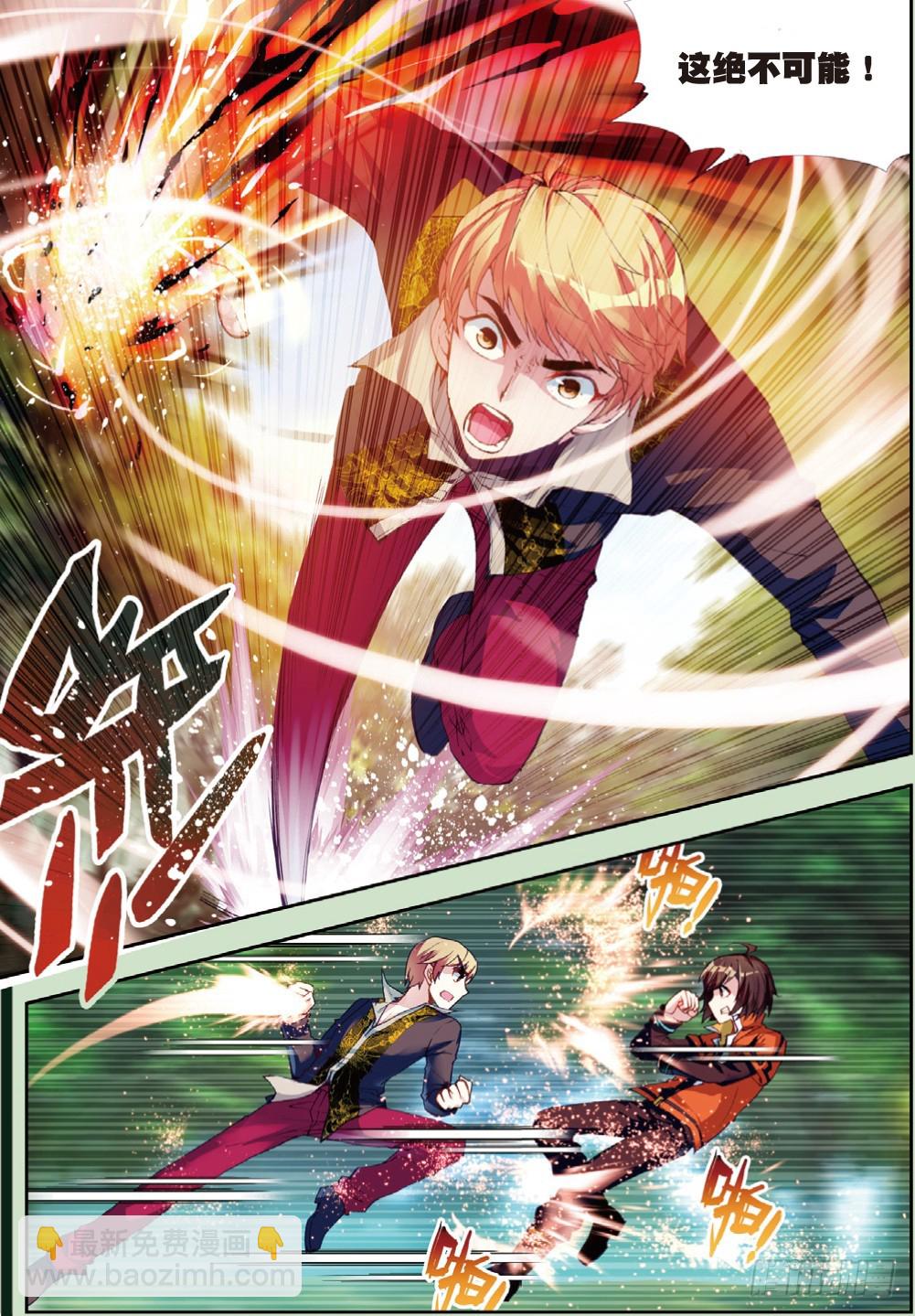 《武动干坤》20 抢夺虎崽（上） 第6页