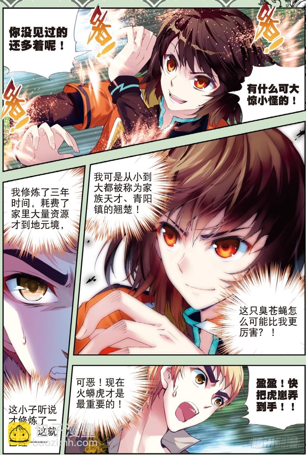 《武动干坤》20 抢夺虎崽（上） 第7页