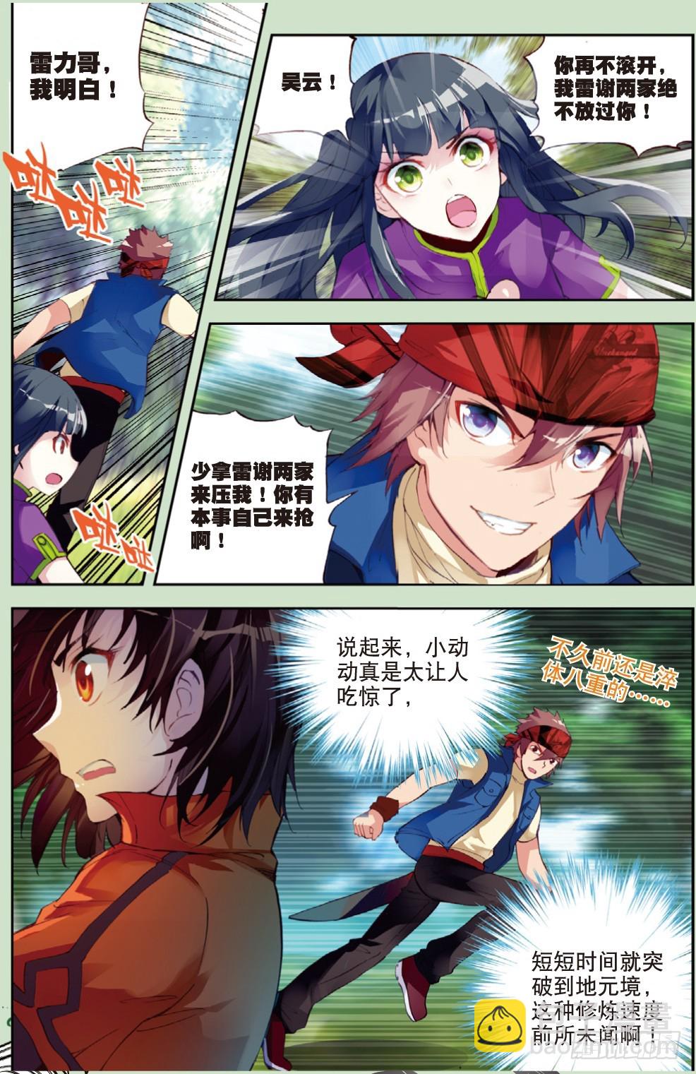 《武动干坤》20 抢夺虎崽（上） 第8页