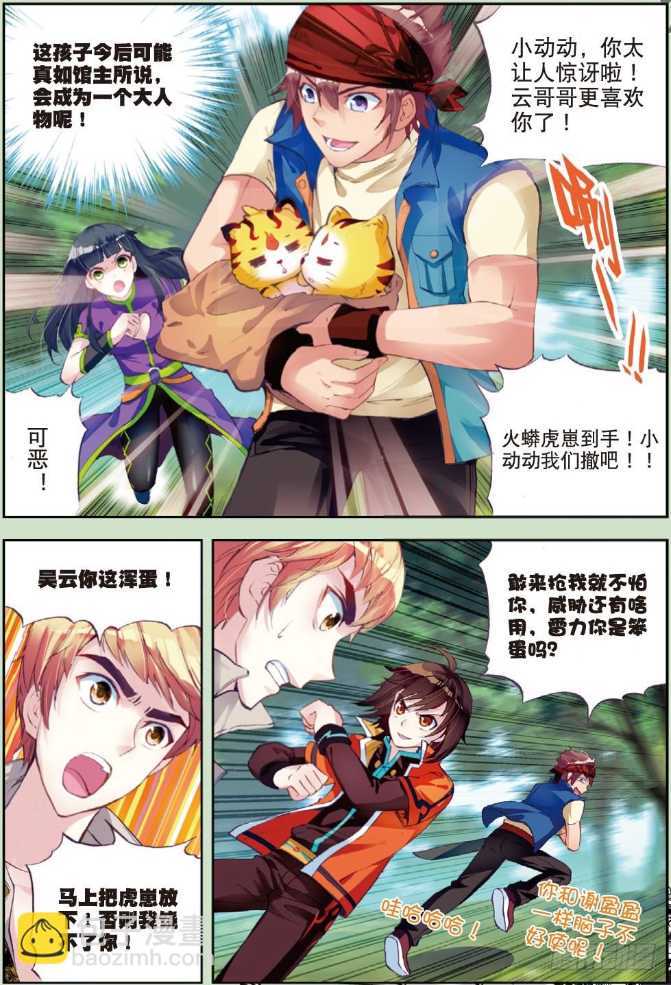 《武动干坤》20 抢夺虎崽（上） 第9页