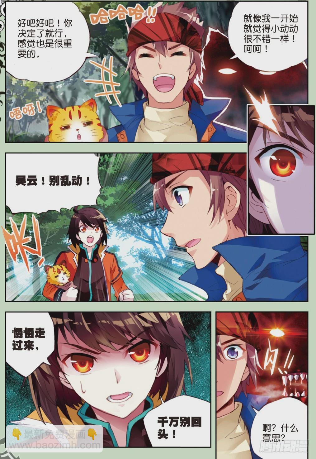《武动干坤》20 抢夺虎崽（下） 第2页