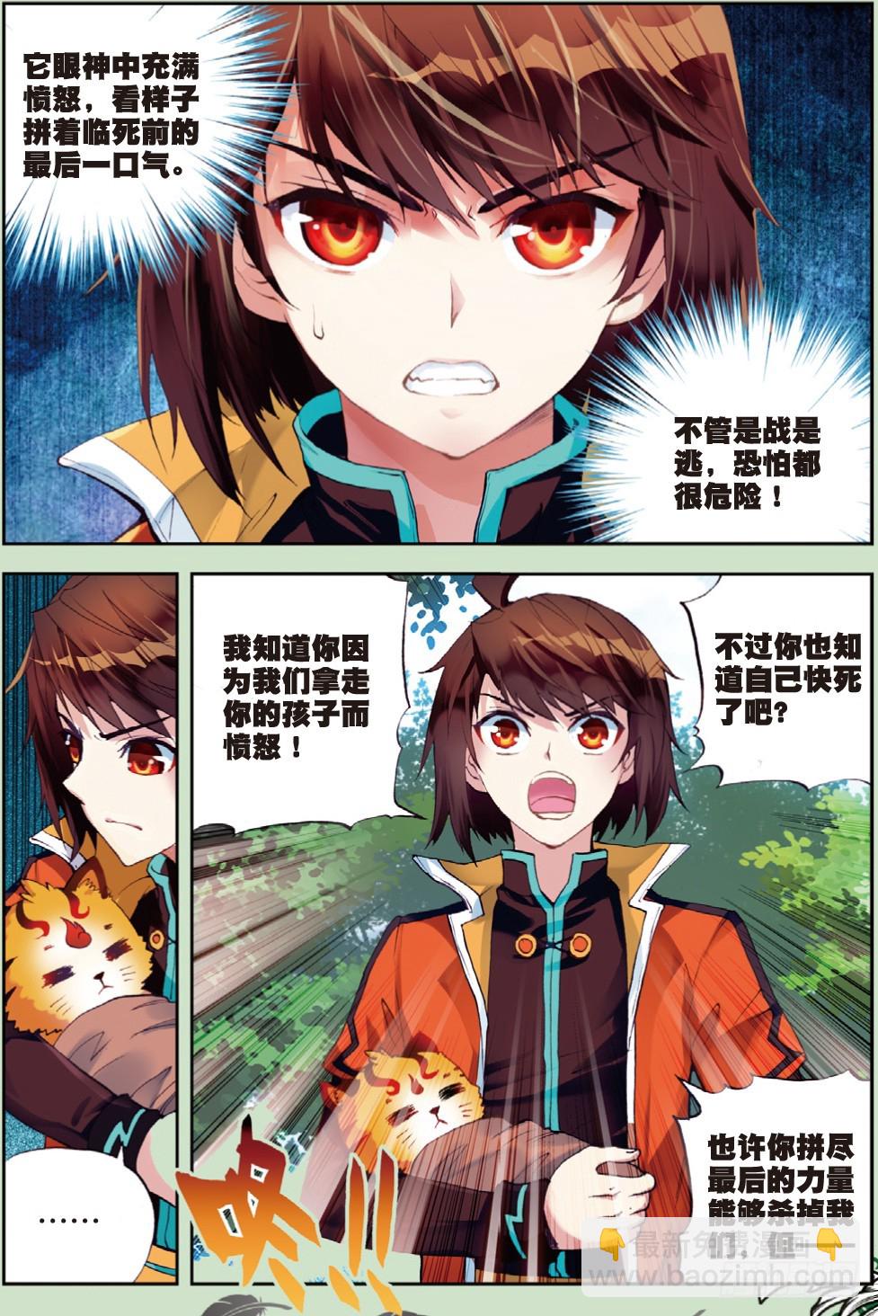 《武动干坤》20 抢夺虎崽（下） 第5页