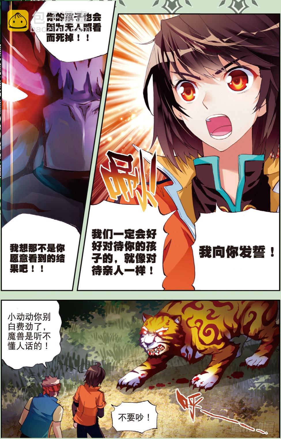 《武动干坤》20 抢夺虎崽（下） 第6页