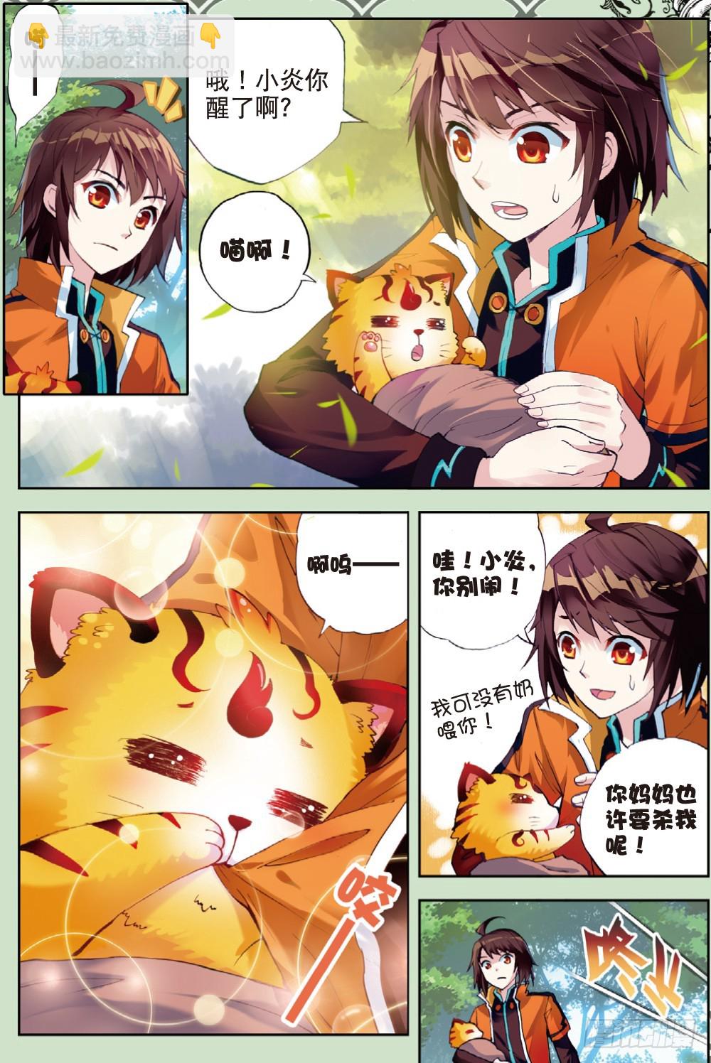 《武动干坤》20 抢夺虎崽（下） 第7页