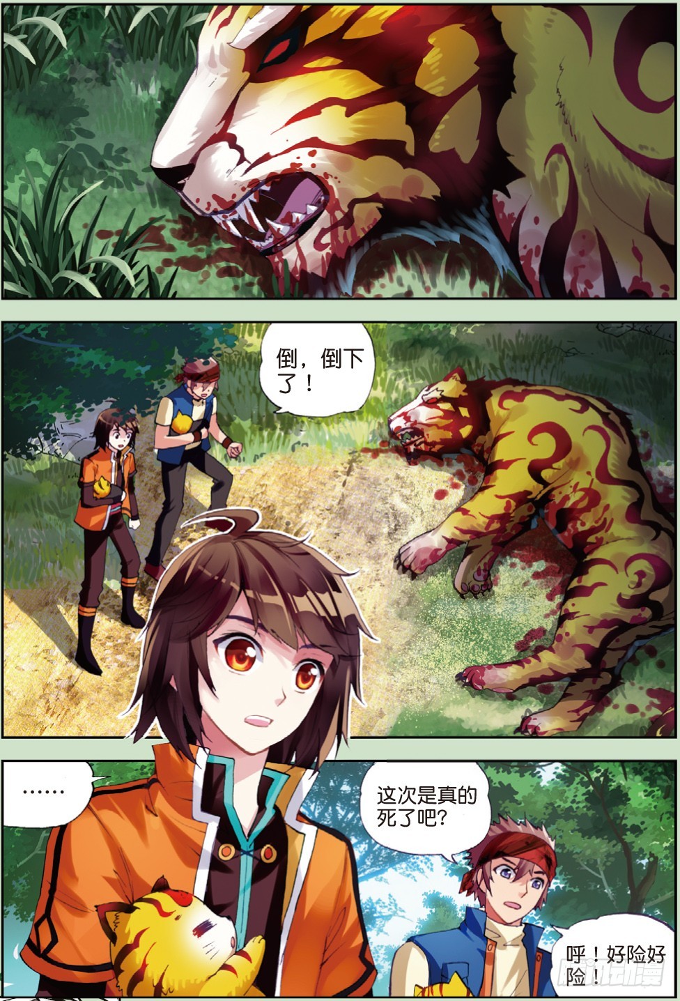 《武动干坤》20 抢夺虎崽（下） 第8页