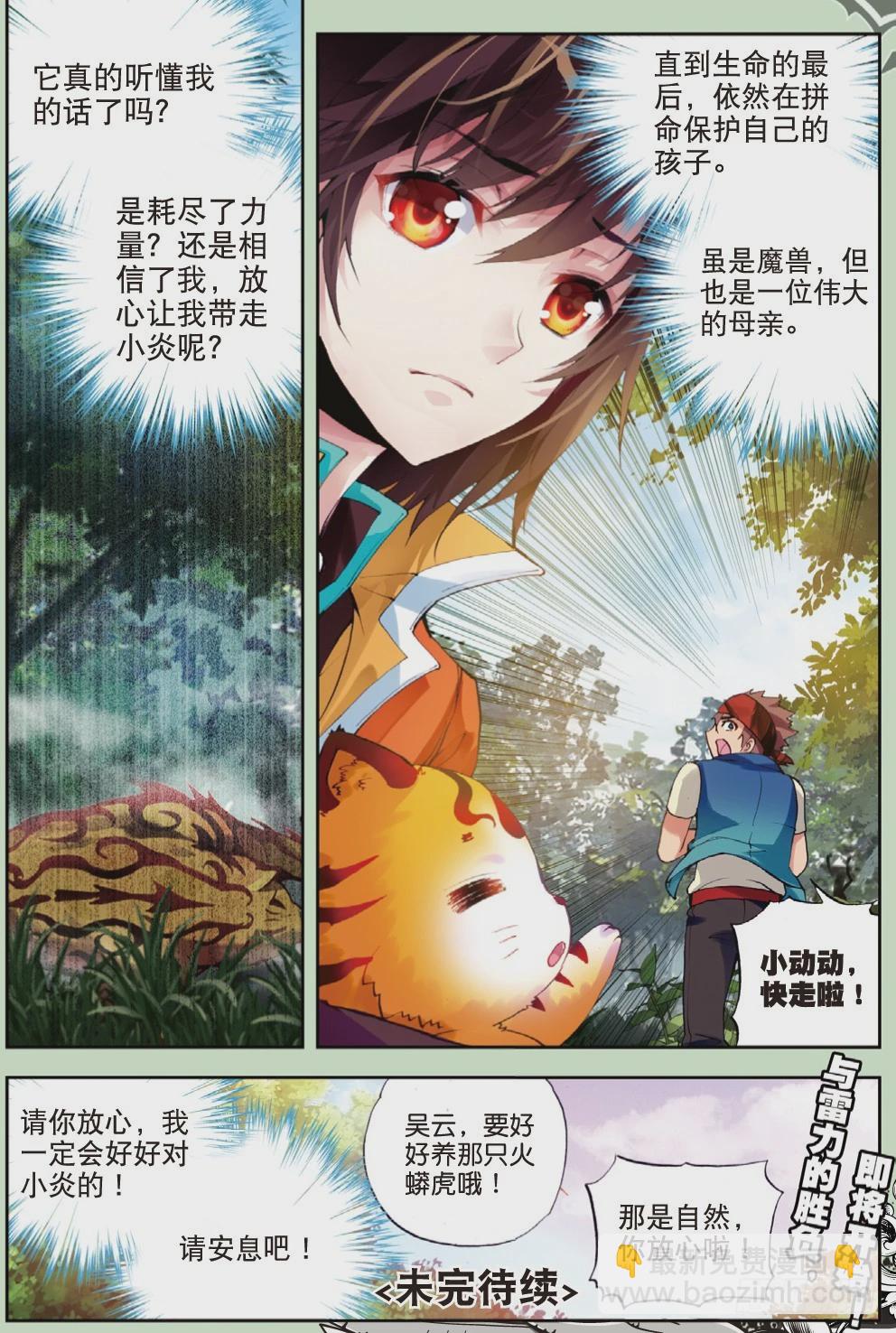 《武动干坤》20 抢夺虎崽（下） 第9页