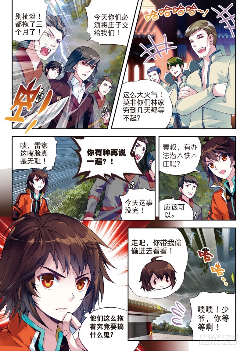 《武动干坤》22 铁木庄（中） 第1页