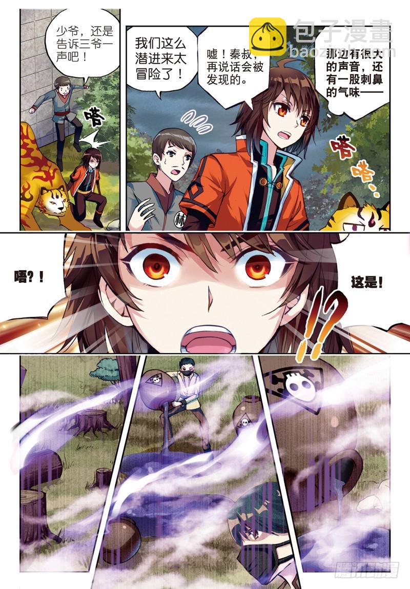 《武动干坤》22 铁木庄（中） 第2页