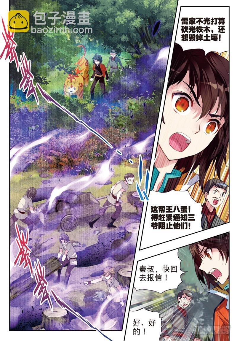 《武动干坤》22 铁木庄（中） 第3页