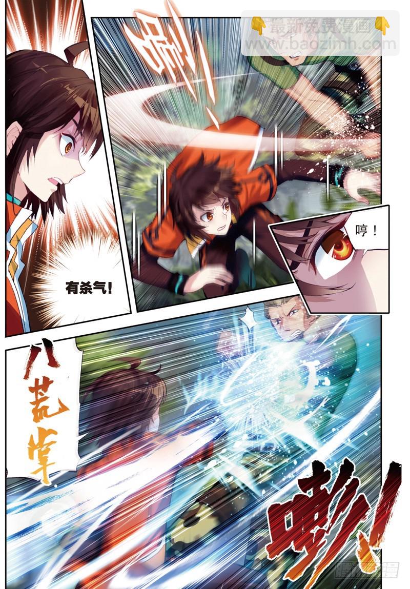 《武动干坤》22 铁木庄（中） 第4页