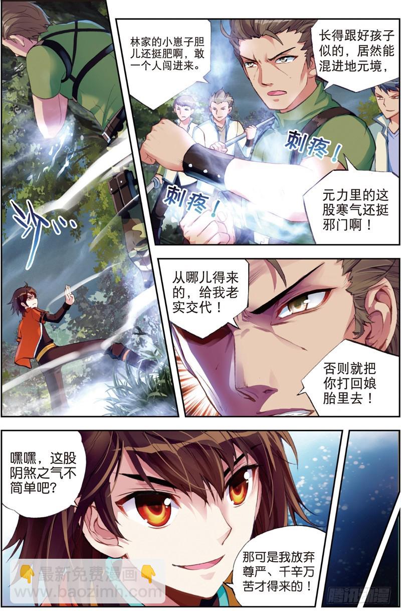 《武动干坤》22 铁木庄（中） 第5页