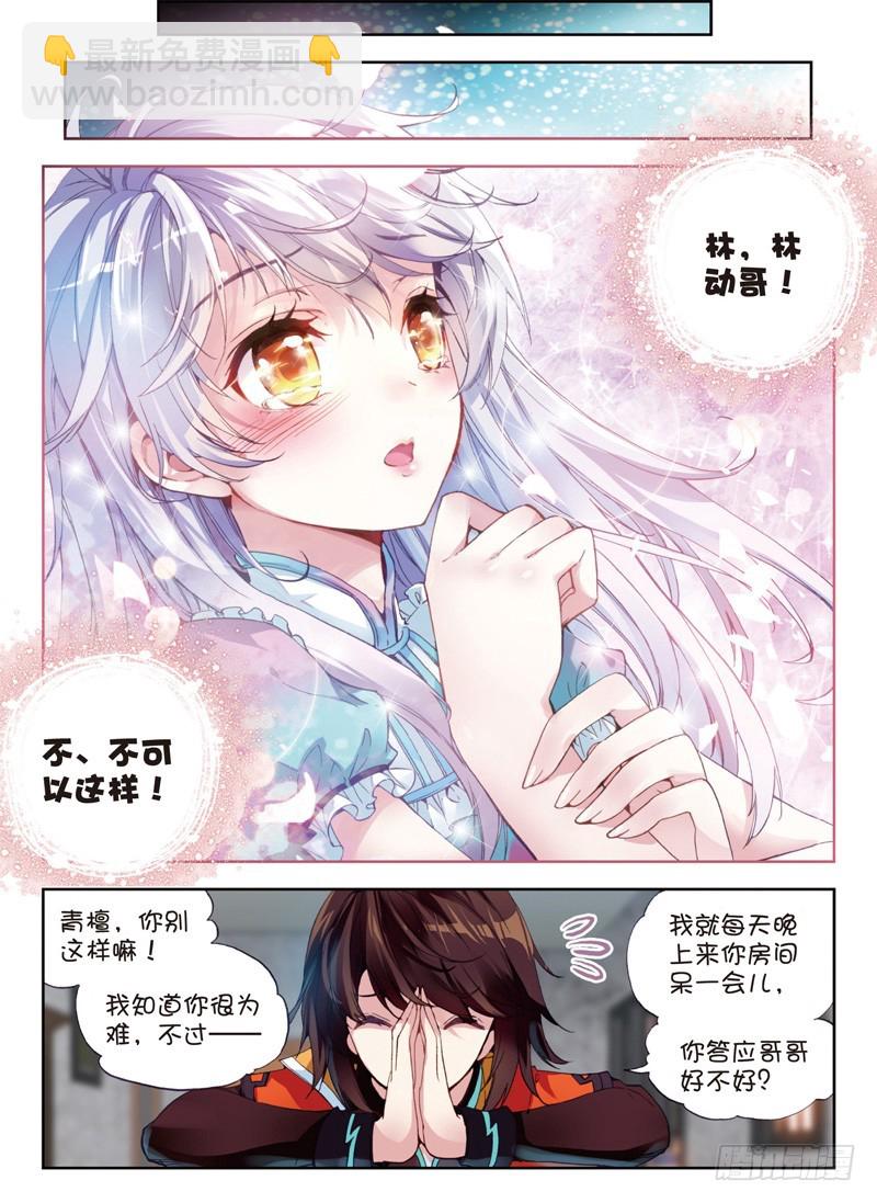 《武动干坤》22 铁木庄（中） 第6页