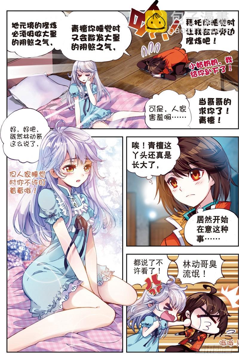 《武动干坤》22 铁木庄（中） 第7页