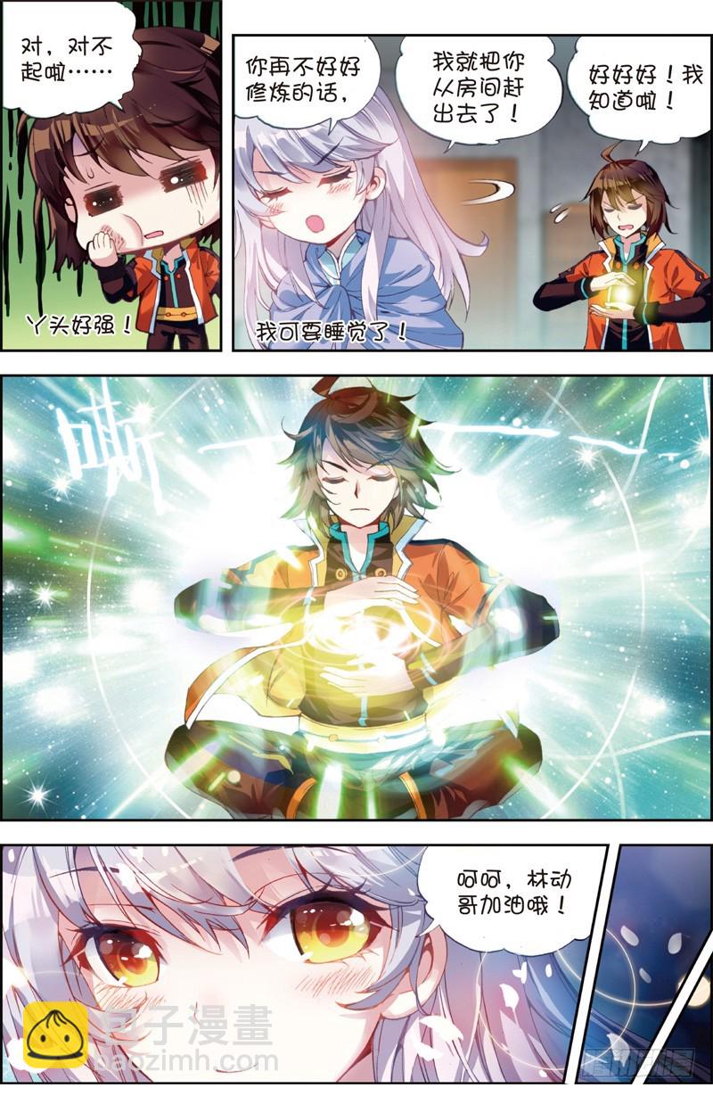 《武动干坤》22 铁木庄（中） 第8页