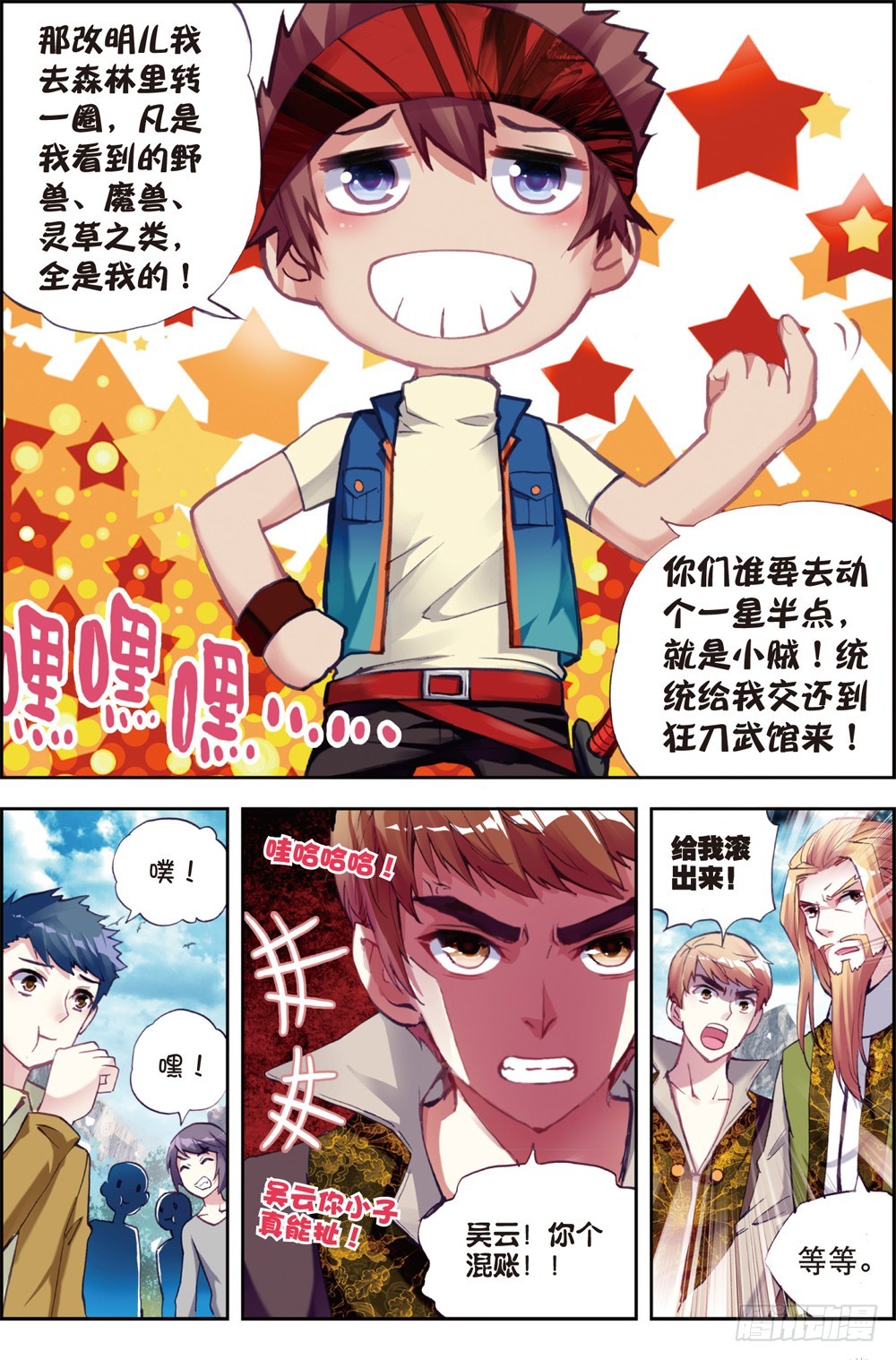 《武动干坤》21 再战雷力（中） 第1页