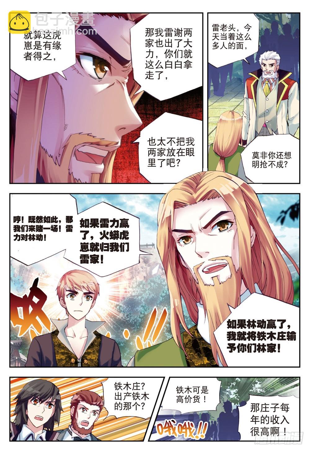 《武动干坤》21 再战雷力（中） 第2页