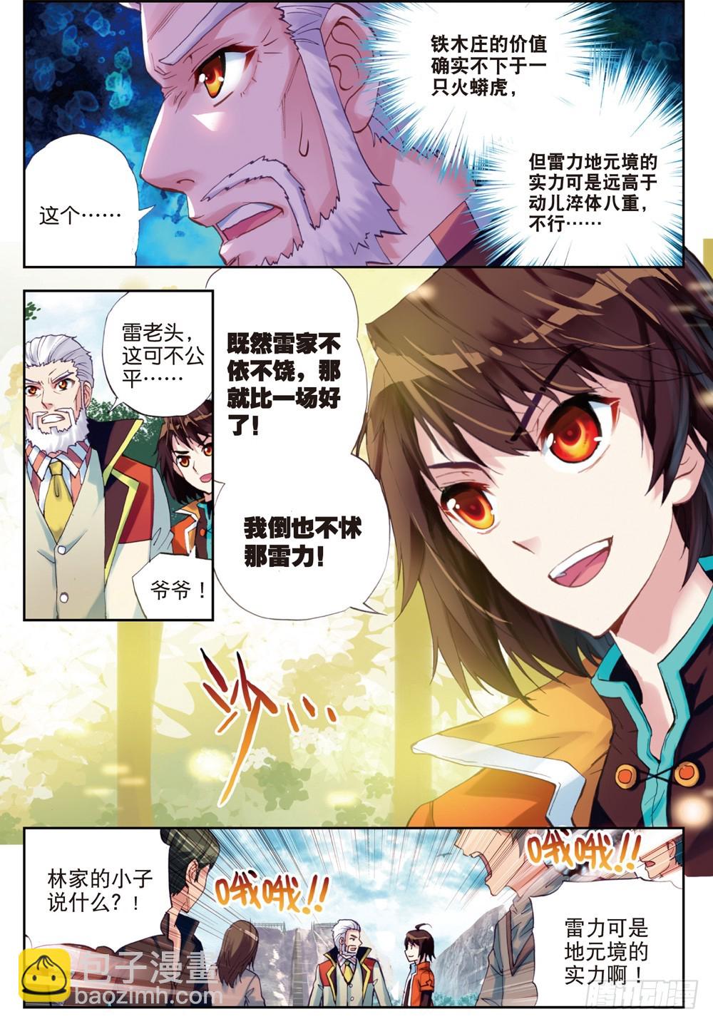 《武动干坤》21 再战雷力（中） 第3页