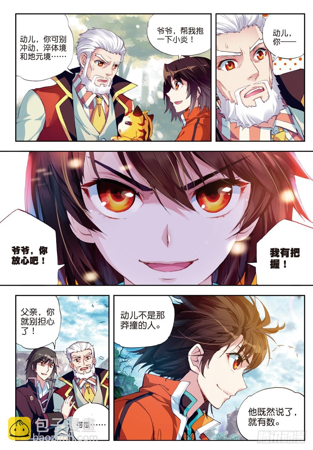 《武动干坤》21 再战雷力（中） 第4页