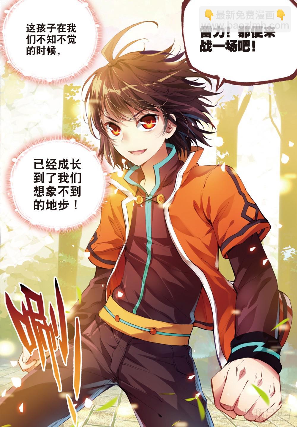 《武动干坤》21 再战雷力（中） 第5页