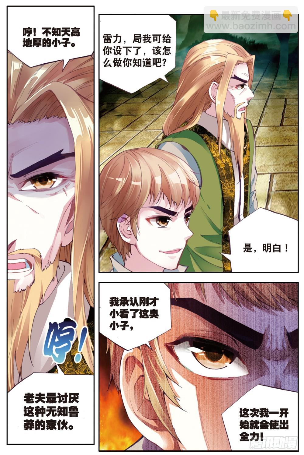 《武动干坤》21 再战雷力（中） 第6页
