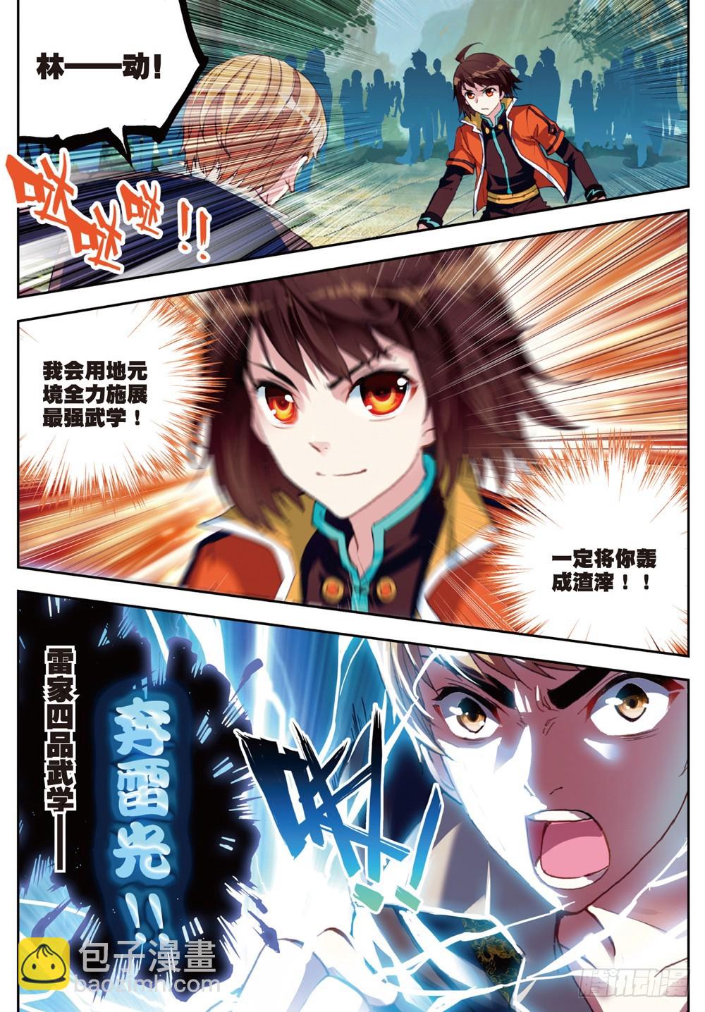 《武动干坤》21 再战雷力（中） 第7页