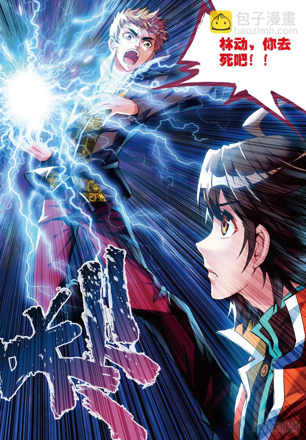 《武动干坤》21 再战雷力（中） 第8页
