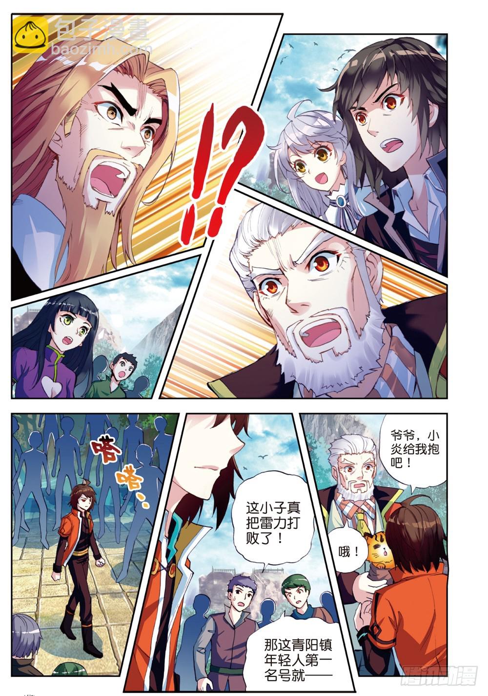 《武动干坤》21 再战雷力（下） 第5页