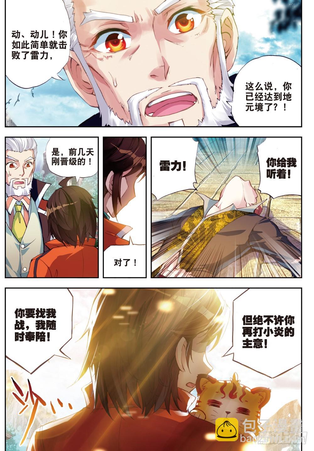 《武动干坤》21 再战雷力（下） 第6页