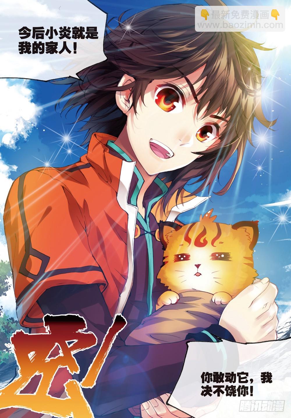 《武动干坤》21 再战雷力（下） 第7页