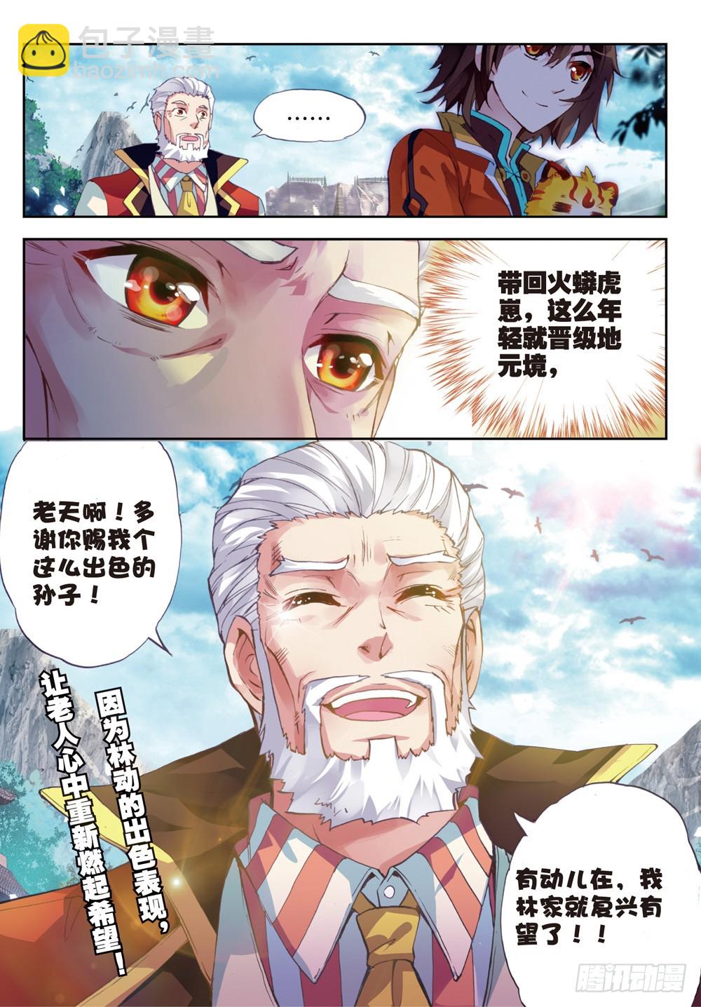 《武动干坤》21 再战雷力（下） 第8页