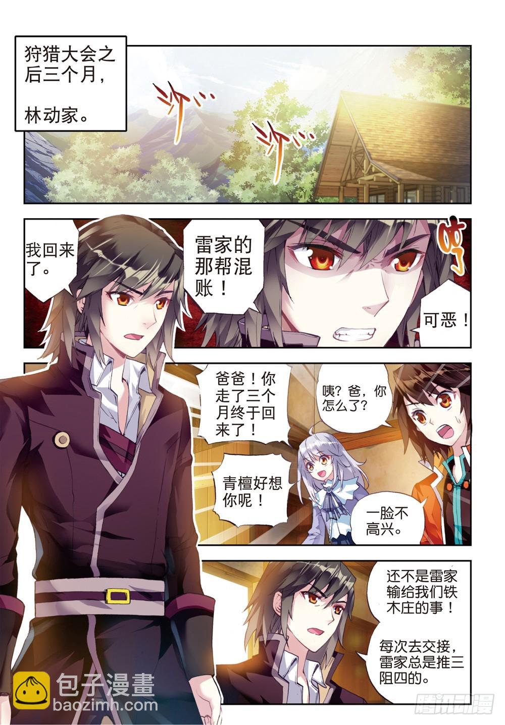 《武动干坤》22 铁木庄（上） 第2页