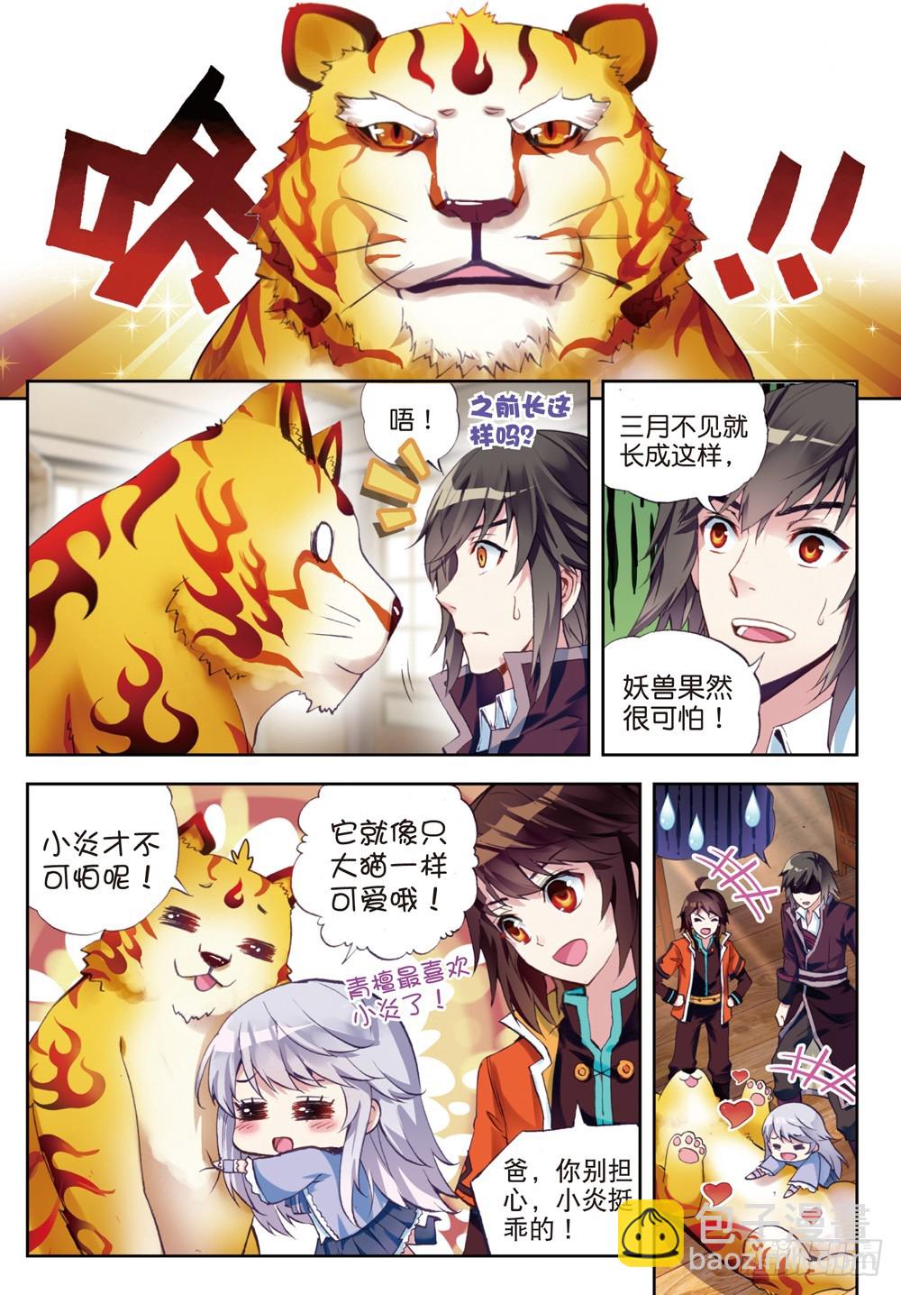 《武动干坤》22 铁木庄（上） 第4页