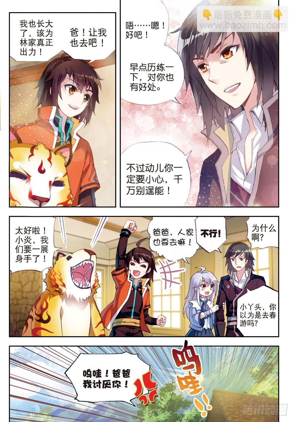 《武动干坤》22 铁木庄（上） 第5页