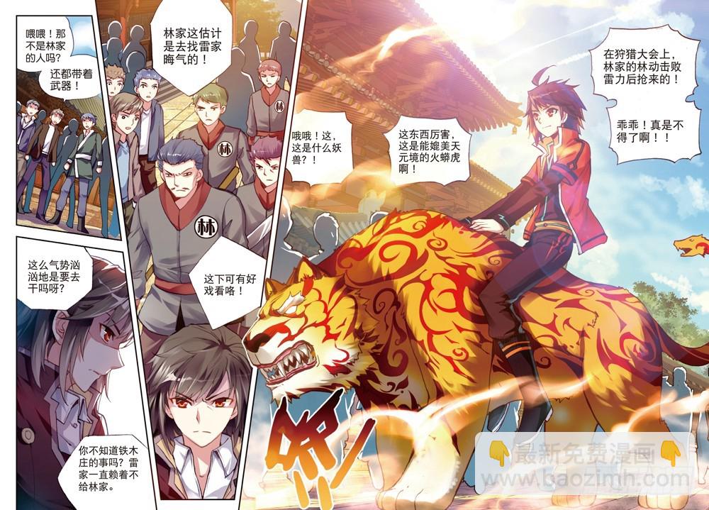 《武动干坤》22 铁木庄（上） 第6页
