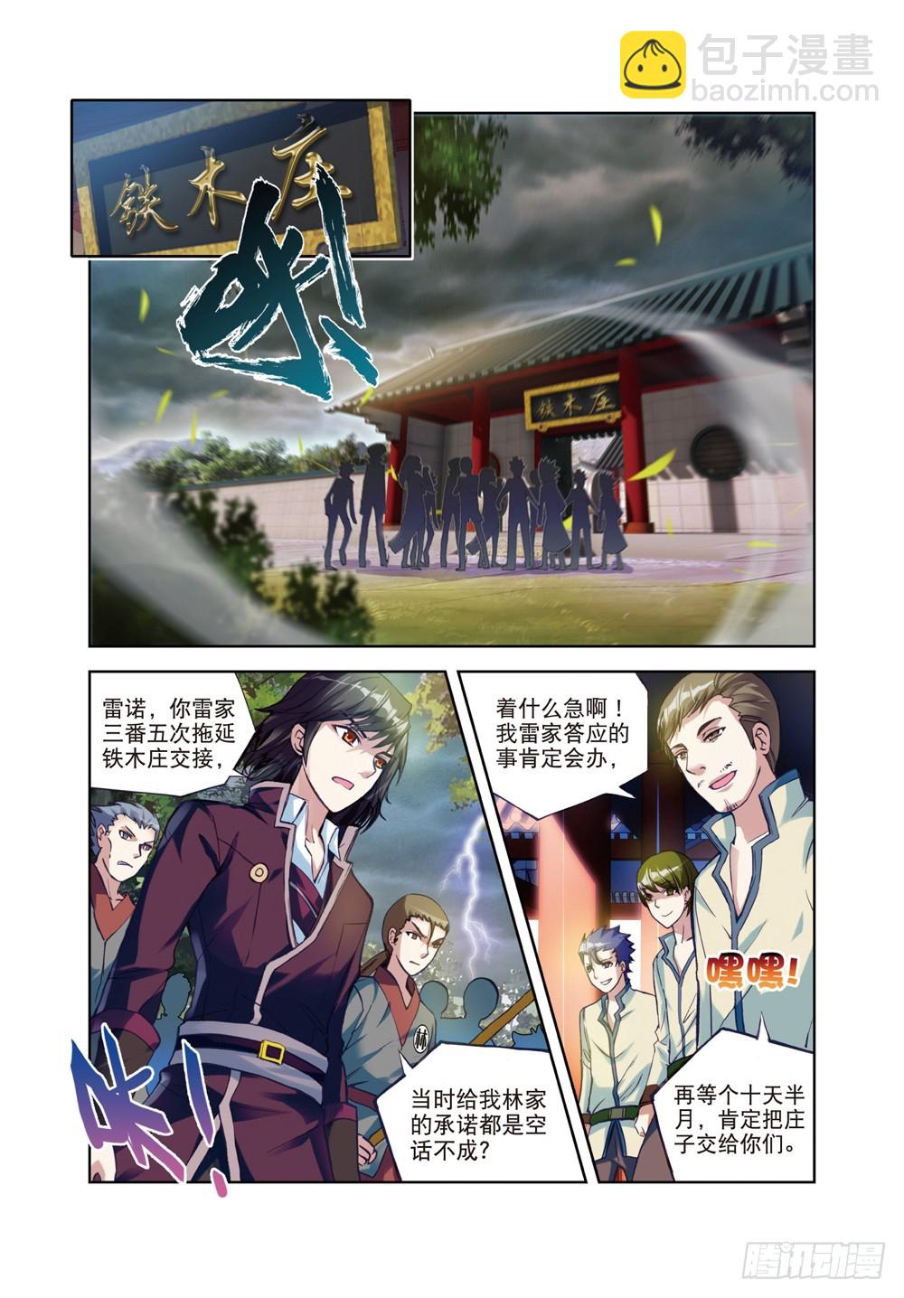 《武动干坤》22 铁木庄（上） 第8页