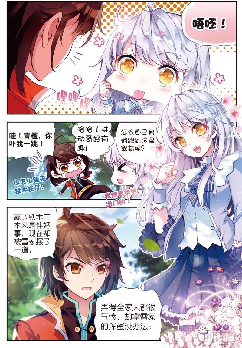 《武动干坤》23 废庄与阳元石（中） 第1页