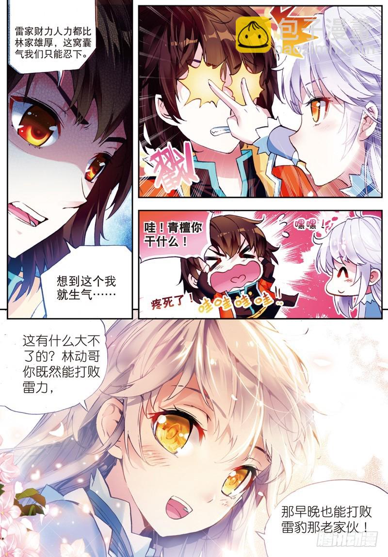 《武动干坤》23 废庄与阳元石（中） 第2页