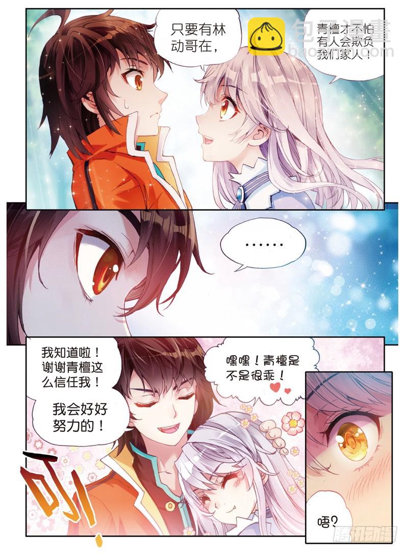 《武动干坤》23 废庄与阳元石（中） 第3页