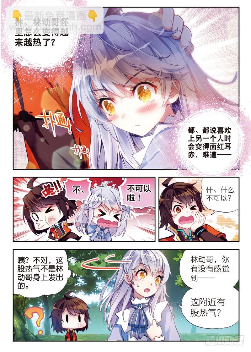 《武动干坤》23 废庄与阳元石（中） 第4页