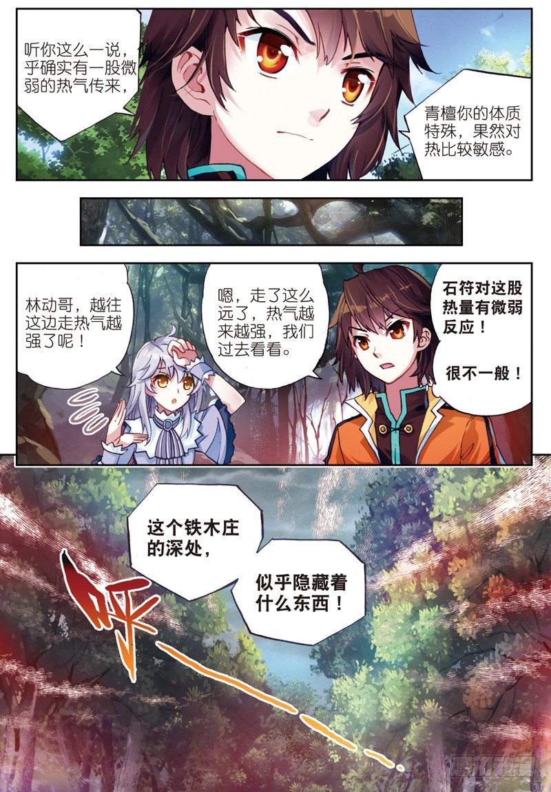 《武动干坤》23 废庄与阳元石（中） 第5页
