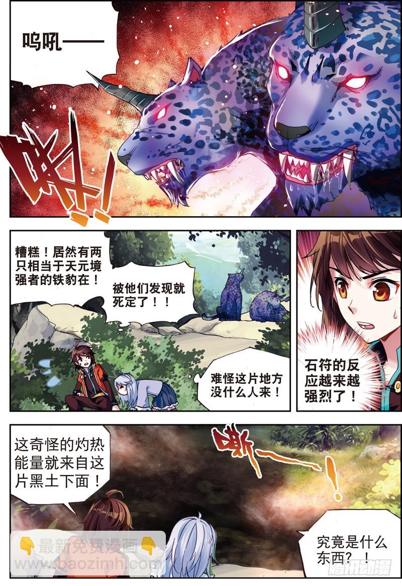 《武动干坤》23 废庄与阳元石（中） 第6页
