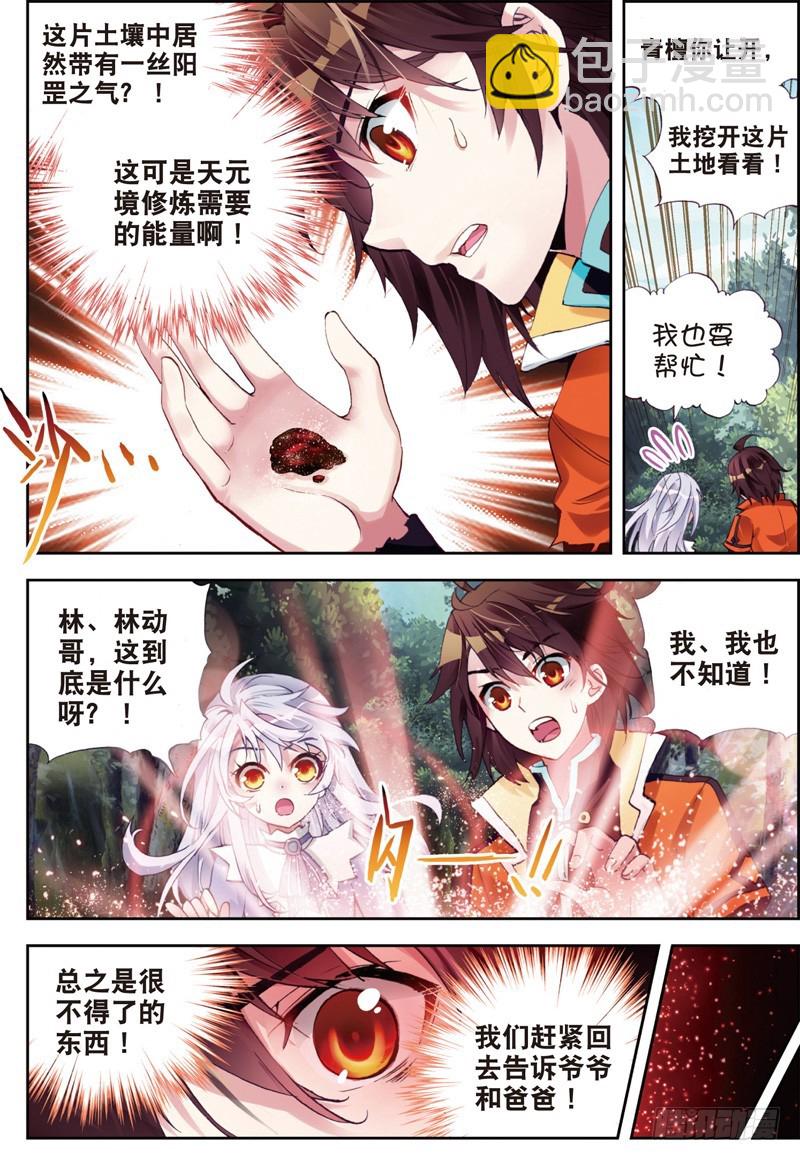 《武动干坤》23 废庄与阳元石（中） 第7页