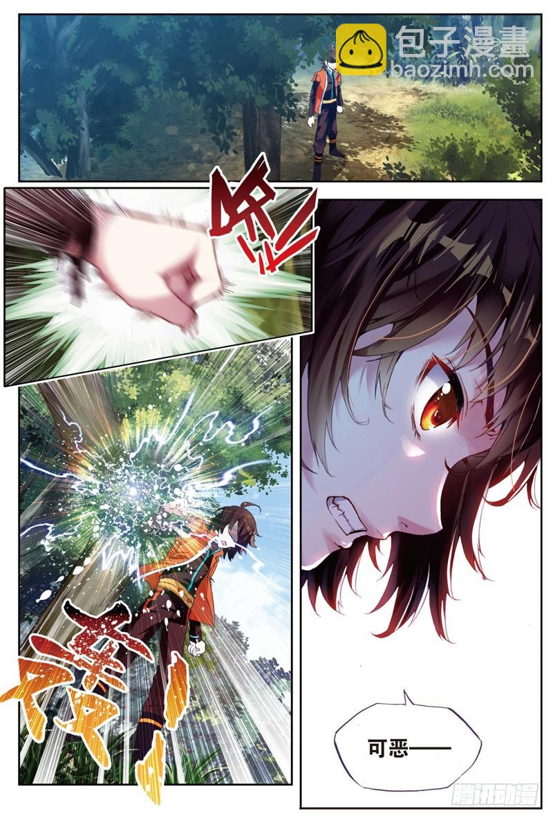 《武动干坤》23 废庄与阳元石（中） 第8页