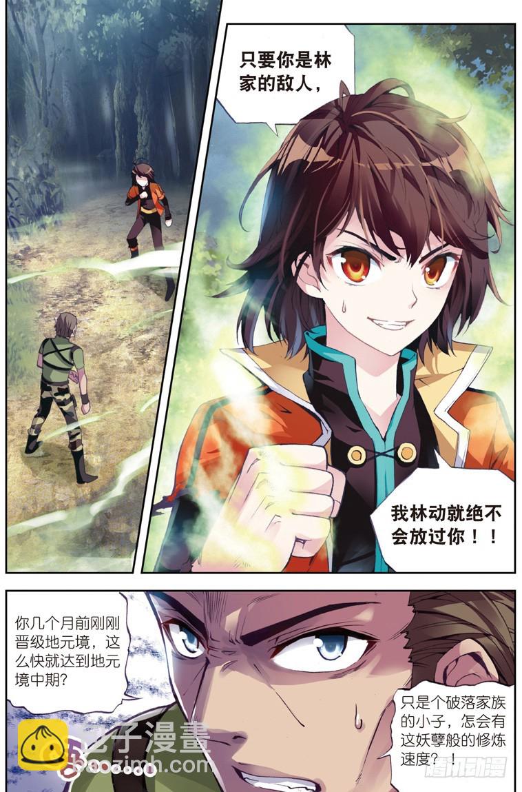 《武动干坤》23 废庄与阳元石（上） 第2页