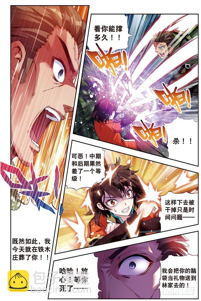 《武动干坤》23 废庄与阳元石（上） 第3页