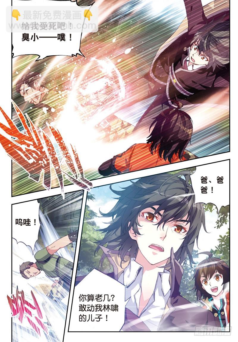 《武动干坤》23 废庄与阳元石（上） 第4页